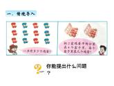 青岛版数学二年级上 第七单元 4连乘、连除和乘除混合运算 课件