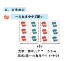 青岛版数学二年级上 第七单元 4连乘、连除和乘除混合运算 课件