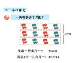 青岛版数学二年级上 第七单元 4连乘、连除和乘除混合运算 课件