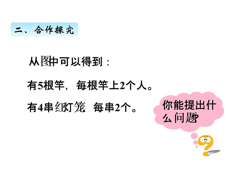 青岛版数学二年级上 第二单元 2 2的乘法口诀 课件第3页