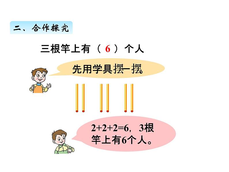 青岛版数学二年级上 第二单元 2 2的乘法口诀 课件第5页