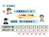 青岛版数学二年级上 第四单元 3 8的乘法口诀及倍的认识 课件
