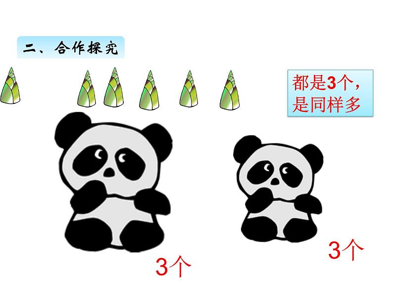 青岛版数学二年级上 第五单元 1平均分 课件第7页