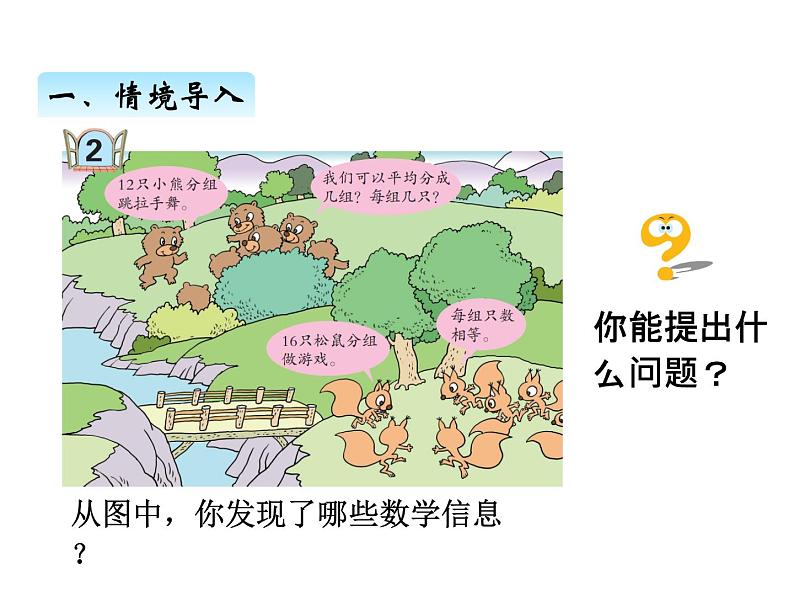 青岛版数学二年级上 第五单元 2平均分的两种分法 课件第2页