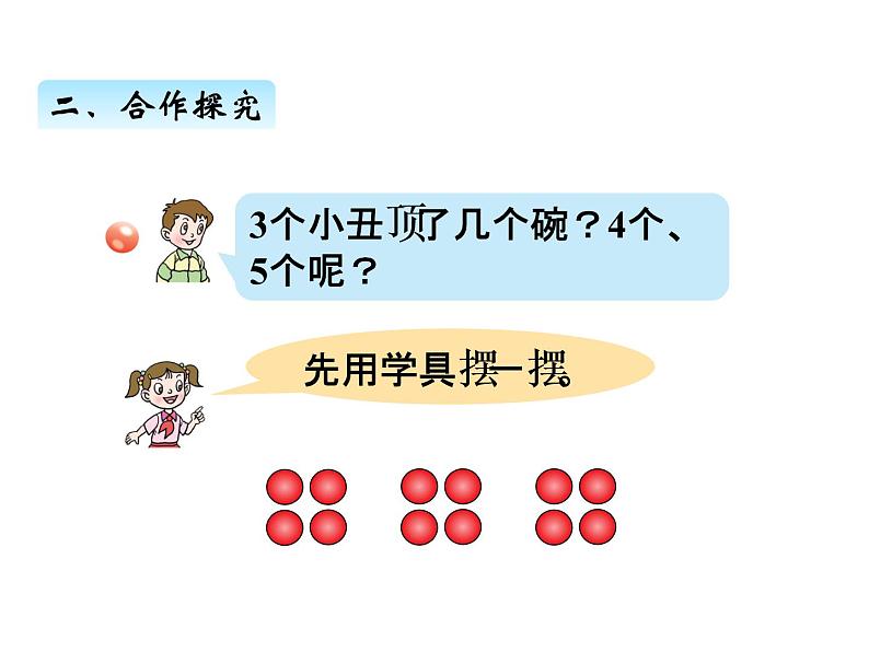 青岛版数学二年级上 第二单元 4 4的乘法口诀 课件第3页