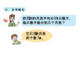 青岛版数学二年级上 第五单元 4有关0的除法 课件