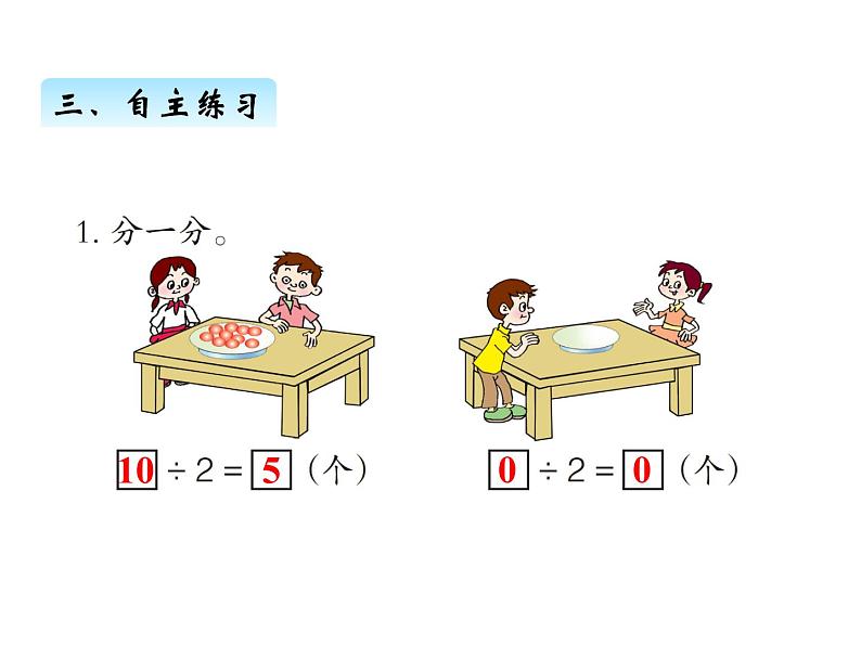 青岛版数学二年级上 第五单元 4有关0的除法 课件第5页