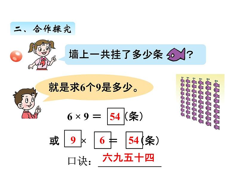 青岛版数学二年级上 第四单元 4 9的乘法口诀 课件第7页