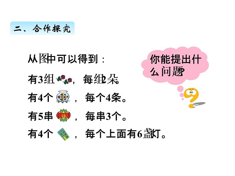 青岛版数学二年级上 第一单元 1求相同加数的和 课件03