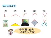 青岛版数学二年级上 第三单元 2 角的大小比较 课件