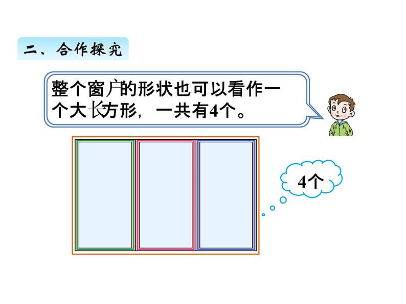 青岛版数学二年级上 第三单元 智慧广场 课件04