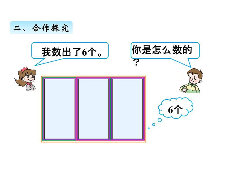 青岛版数学二年级上 第三单元 智慧广场 课件05