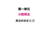 青岛版数学二年级上 第一单元 2乘法的初步认识 课件