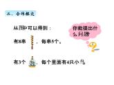 青岛版数学二年级上 第一单元 2乘法的初步认识 课件