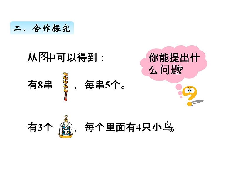 青岛版数学二年级上 第一单元 2乘法的初步认识 课件第3页