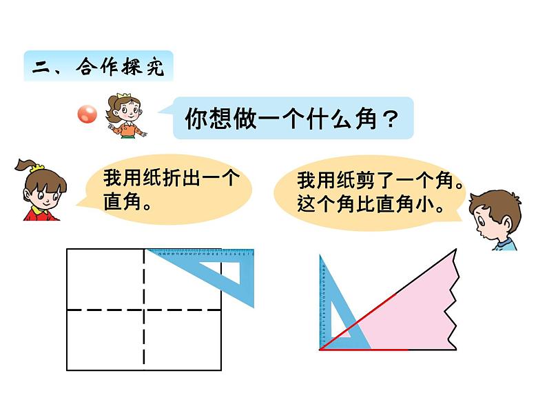 青岛版数学二年级上 第三单元 3 认识锐角和钝角 课件03