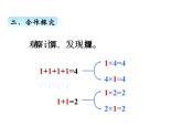 青岛版数学二年级上 第一单元 3有关1和0的乘法 课件