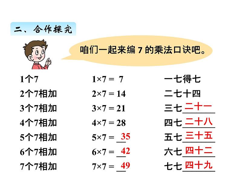 青岛版数学二年级上 第四单元 2 7的乘法口诀 课件第6页