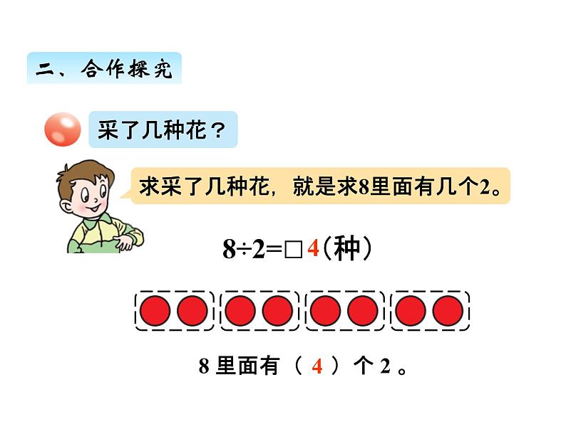 青岛版数学二年级上 第七单元 1用2~5的乘法口诀求商 课件第3页