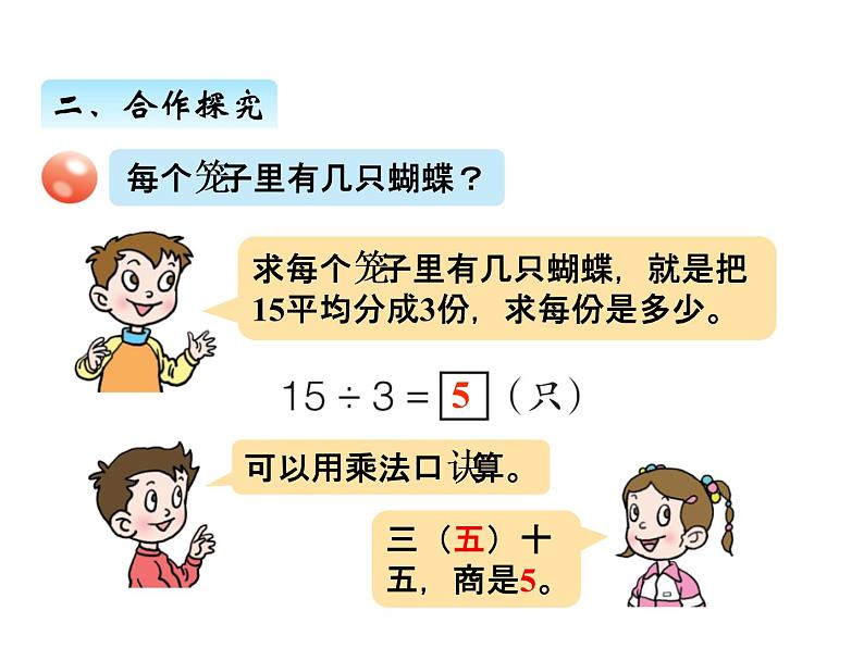 青岛版数学二年级上 第七单元 1用2~5的乘法口诀求商 课件第6页