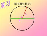 西師大版六年級上冊數(shù)學(xué)課件：3.2圓的周長