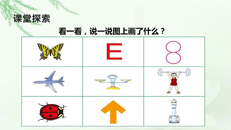 初步认识轴对称图形课件PPT03