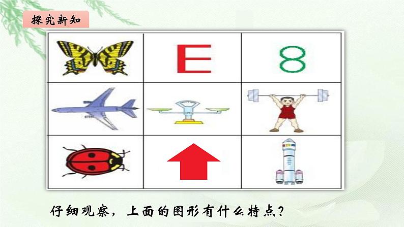 初步认识轴对称图形课件PPT04