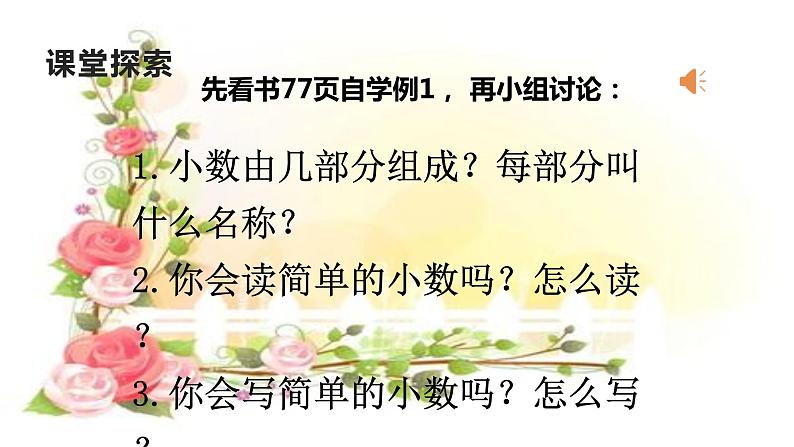 小数的初步认识课件PPT第4页