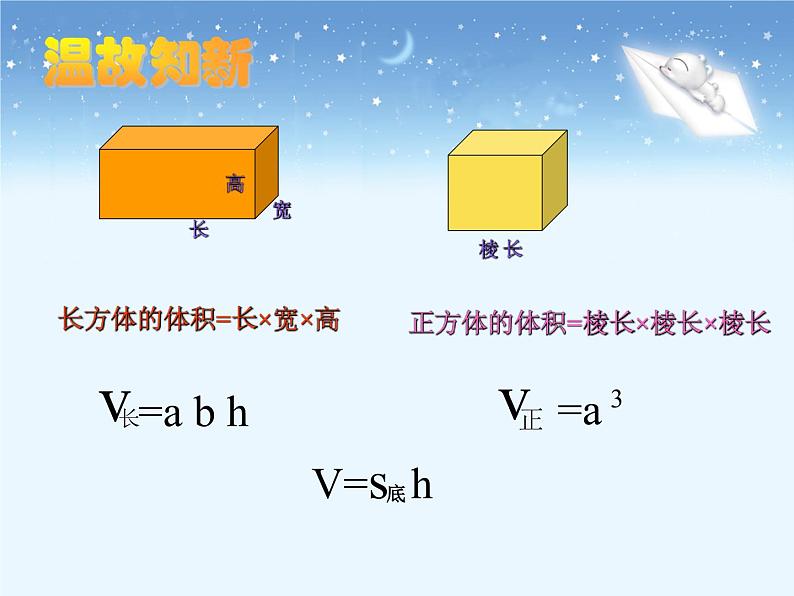 北师大版六年级上册数学课件：5.1.3圆柱的体积第4页