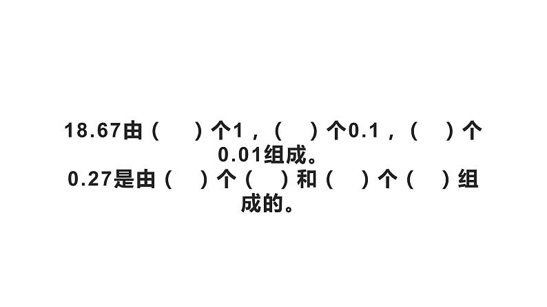 小数加法课件PPT第2页