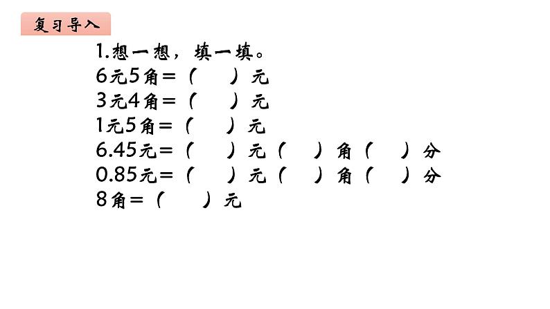 小数加法课件PPT第3页