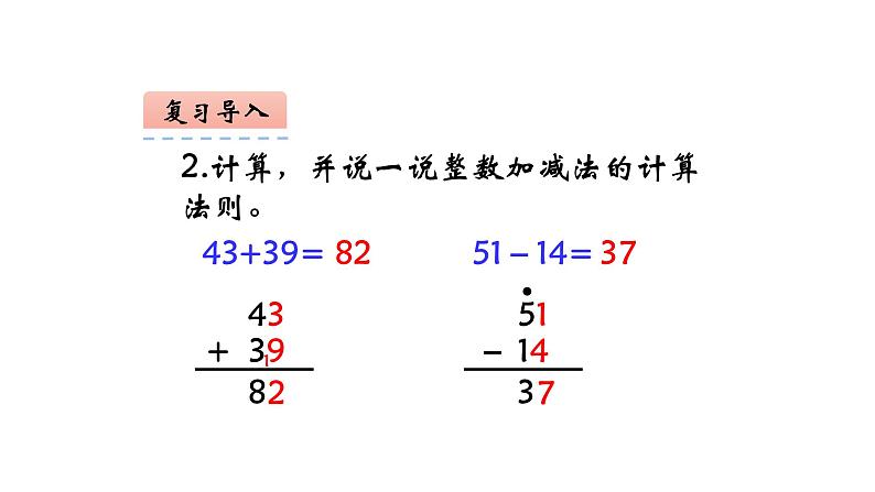 小数加法课件PPT第4页