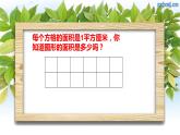 长方形和正方形面积计算课件PPT