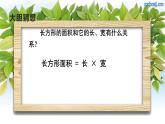长方形和正方形面积计算课件PPT