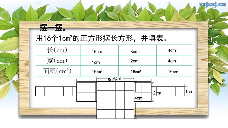 长方形和正方形面积计算课件PPT第7页