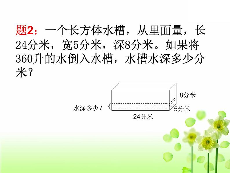 苏教版六年级上册数学1.12长方体正方体体积计算经典练习题课件PPT03