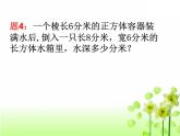 苏教版六年级上册数学1.12长方体正方体体积计算经典练习题课件PPT