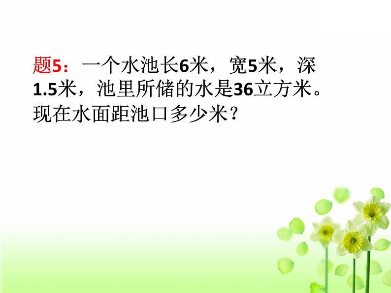 苏教版六年级上册数学1.12长方体正方体体积计算经典练习题课件PPT06