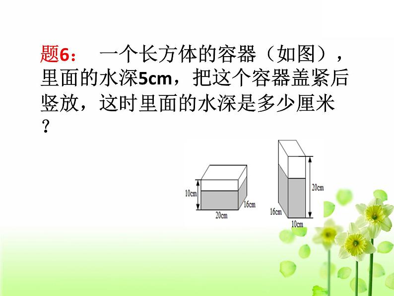 苏教版六年级上册数学1.12长方体正方体体积计算经典练习题课件PPT07