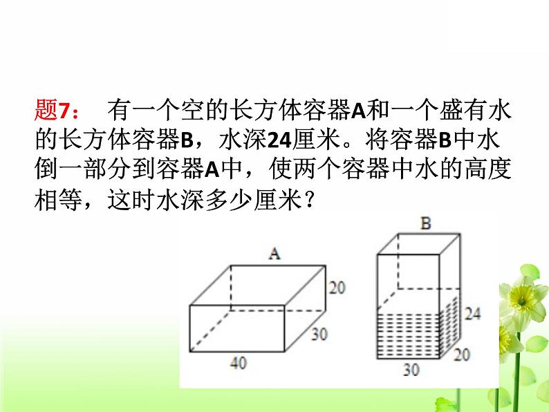 苏教版六年级上册数学1.12长方体正方体体积计算经典练习题课件PPT08