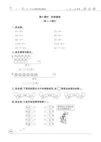 小学数学人教版一年级上册整理和复习精练