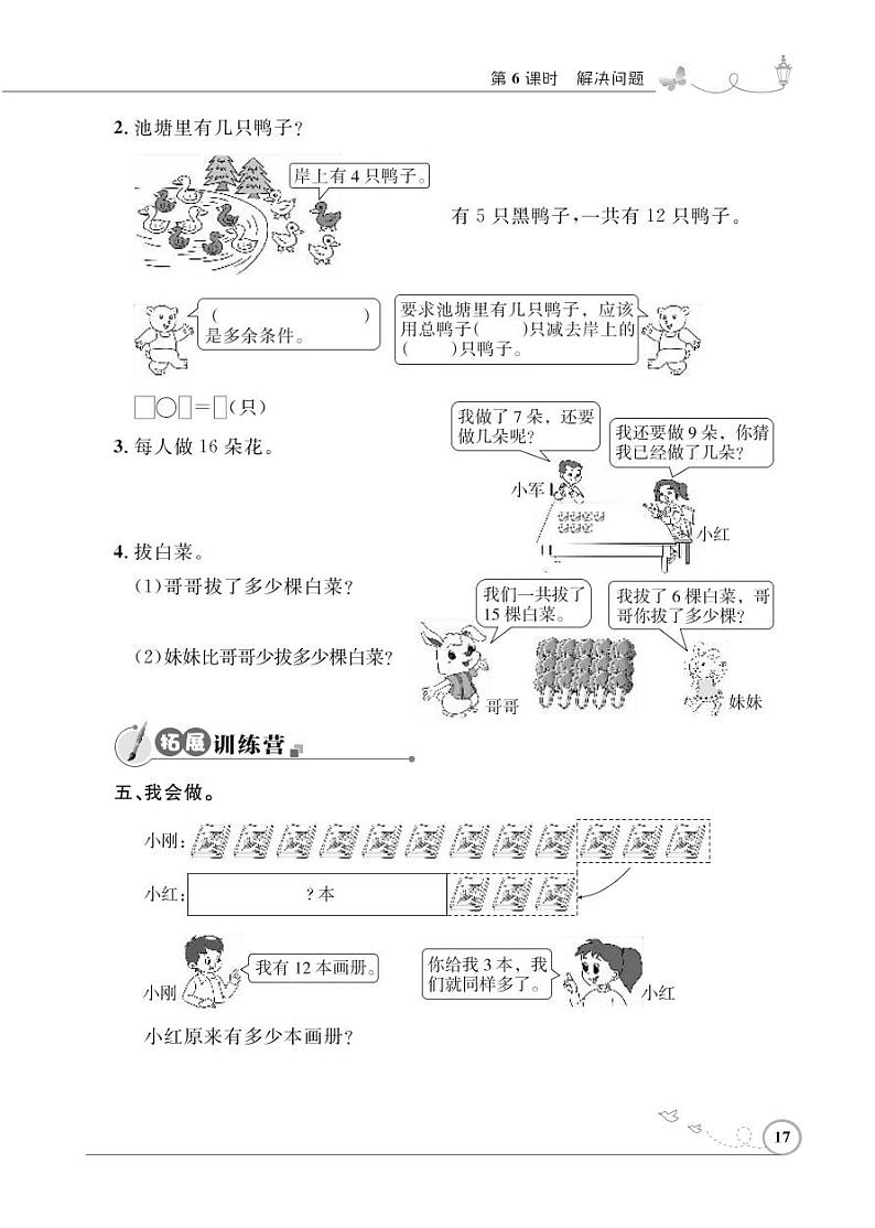 人教版数学一年级下册-0220以内的退位减法-05整理和复习-随堂测试习题0402