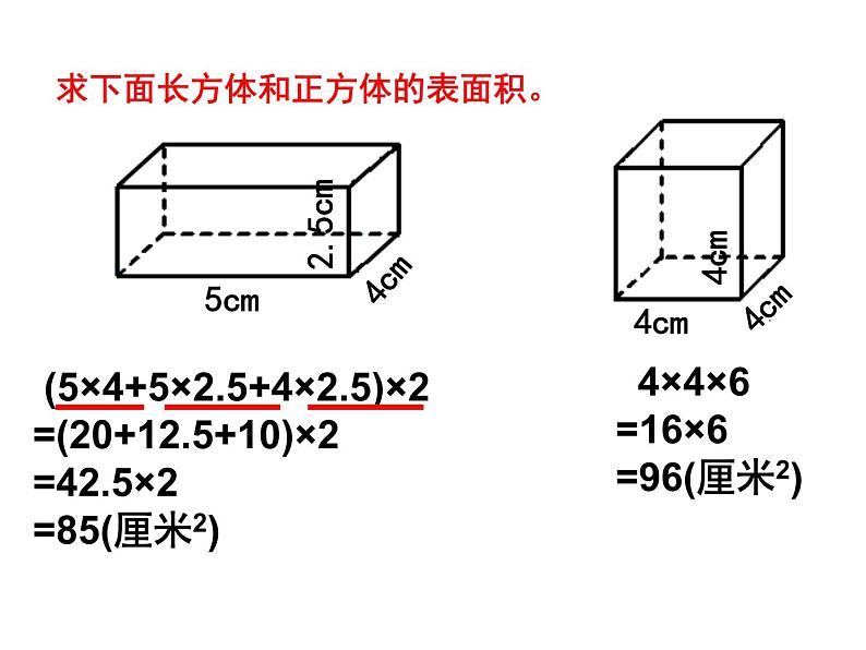 人教版六年级上册数学课件：5.1圆柱的表面积第3页