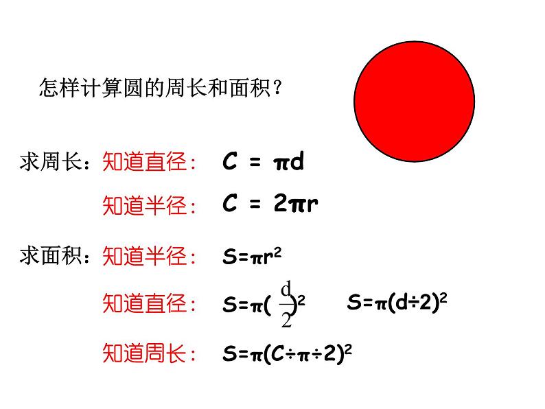 人教版六年级上册数学课件：5.1圆柱的表面积第4页