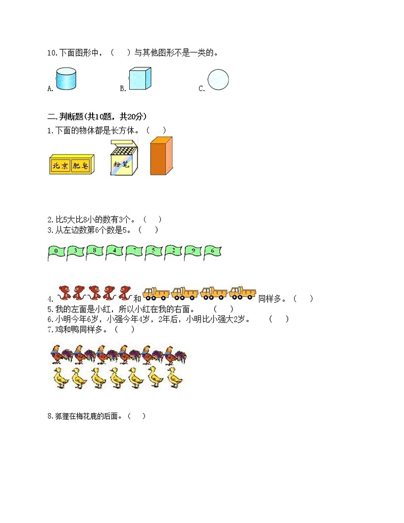 期中测试卷（试题）-2021-2022学年数学一年级上册-人教版（含答案）（六）第3页
