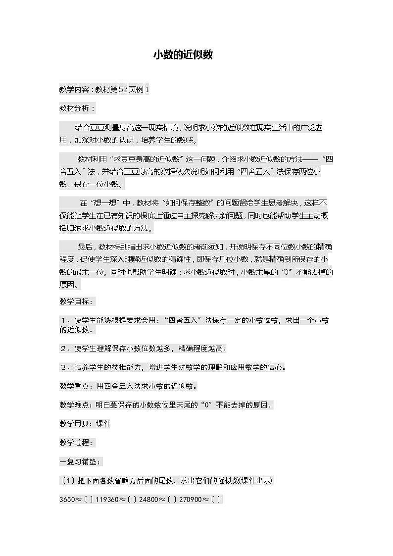 四年级数学下册学案-4.5小数的近似数01