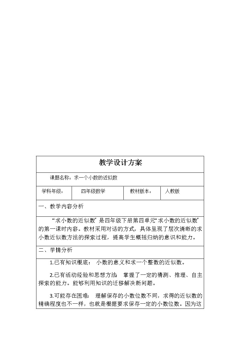四年级数学下册学案-4.5小数的近似数2102