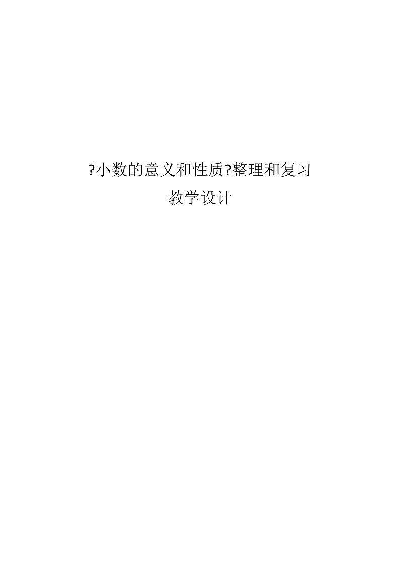 四年级数学下册学案-4.6整理和复习01