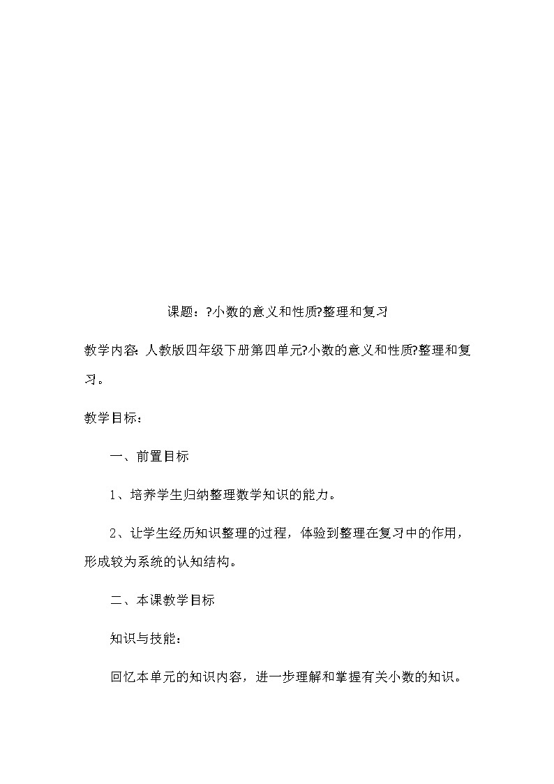 四年级数学下册学案-4.6整理和复习02