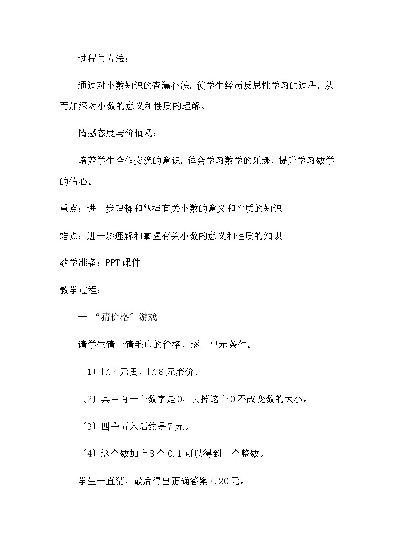 四年级数学下册学案-4.6整理和复习03